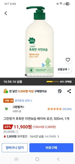 그린핑거 촉촉한 자연보습 베이비 로션 500ml 외 1개
