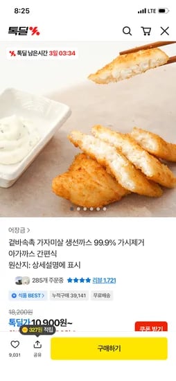 어장금 겉바속촉 가자미살 생선까스 500g x 5팩