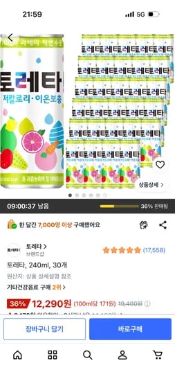 토레타 240ml 외 다양 30개 12,290원