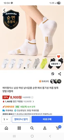 순면 발목 여름 양말 남녀공용 8켤레