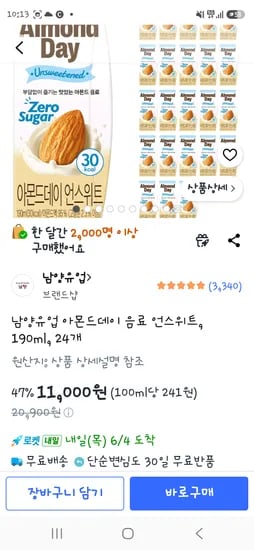 남양 아몬드데이 24개