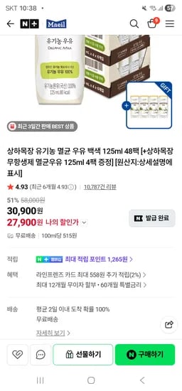 상하목장 125ml 외 48개 (+4팩), 총 52개  52개입