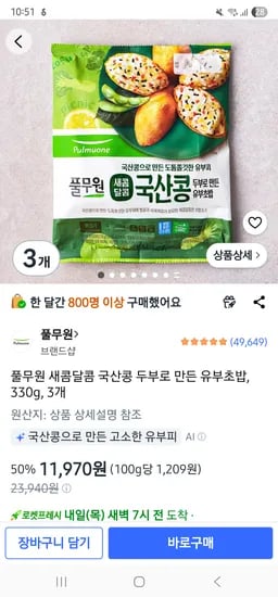풀무원 국산콩 유부초밥 외 다양 3개 11,970원