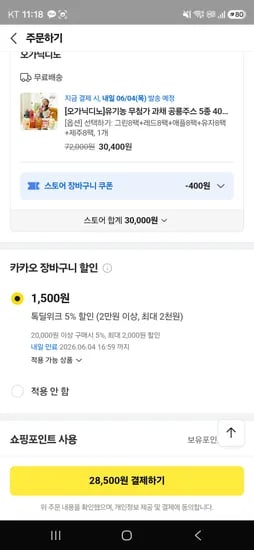 유기농 무첨가 과채주스 5가지맛 외 다양 40팩
