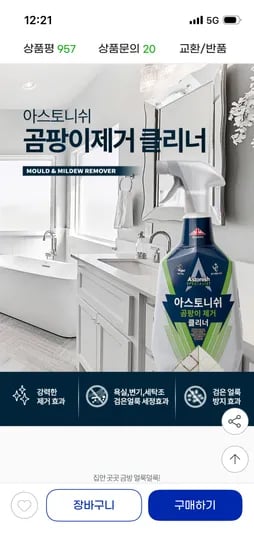 아스토니쉬 곰팡이클리너 750m 외 다양 2개 15,960원