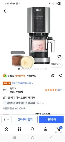 닌자 아이스크림 메이커 삼카비씨 농협 우리하나 236,720원 외 다양 12개