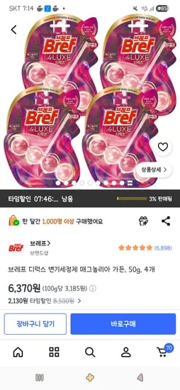 브레프 디럭스 매그놀리아 가든 변기세정제 50g x 4개