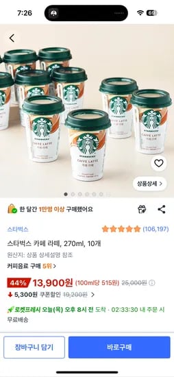 스타벅스 카페라떼 270ml 외 다양 10개