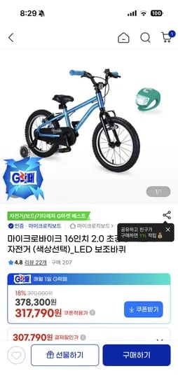 마이크로바이크 16인치 외 다양 1개 317,790원