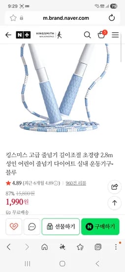 킹스미스 줄넘기 1개 990원