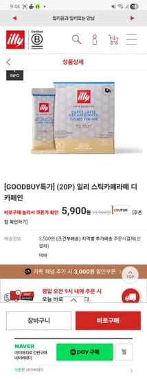 스틱카페라떼 디카페인 외 다양 20p