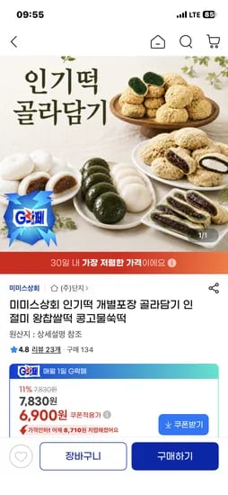 인절미 콩고물 쑥떡 외 다양 1kg
