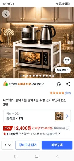 주방 전자레인지 높이조절 2단 선반 외 다양 12개 12400원