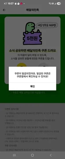 배달의 민족 쿠폰 5,000원 (선착순)