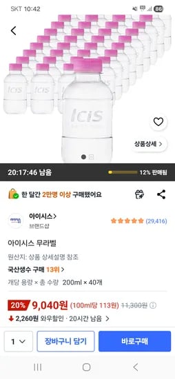 아이시스 무라벨 200ml 외 40개 9,040원