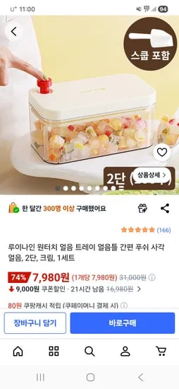 얼음틀 2단 세트 보관통 뚜껑 스쿱 외 다양 1개 7,980원