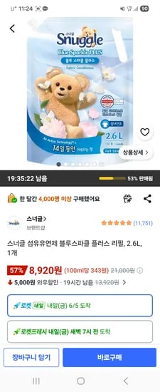 스너글 블루스파클 플러스 리필, 2.6L, 1개