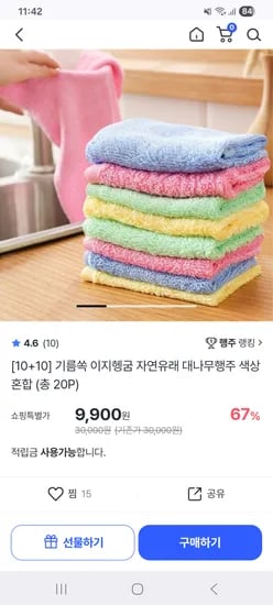 기름쏙 이지헹굼 대나무행주 20p