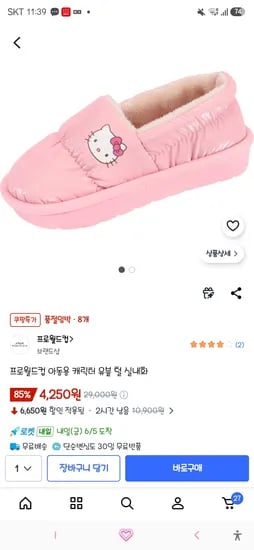 키티 겨울 어린이 실내화 외 다양 4개, 4,450원