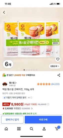 백설 햄스빌 굿베이컨 110g x 6개
