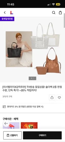 이사벨라지 숄더백 외 다양 2종 12,900원 (무배)