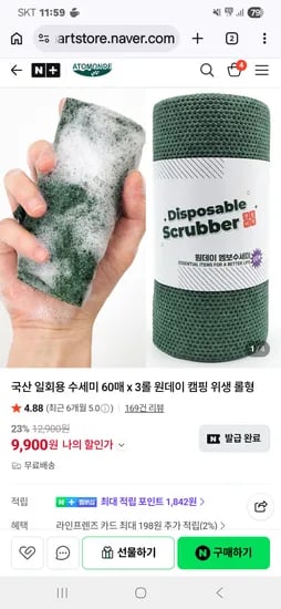 아토몽드 국산 일회용 수세미 60매 x 3롤 3kg 외 다양