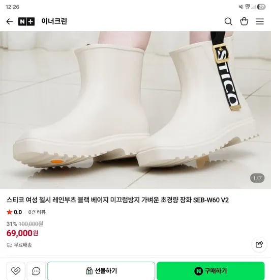 블랙&베이지 스티코 레인부츠 외 다양, 총 1켤레