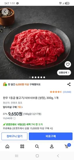 한우 1등급 불고기/샤브샤브용 냉장 300g 외 다양 1개