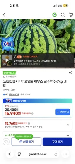 고당도 하우스 수박 6-7kg 외 다양 16,940원 (15,760원 스마일페이)