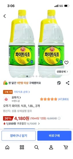 오뚜기 화이트 식초 1.8L 외 2개 4180원