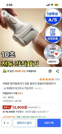 전동 충전식 발각질제거기 외 다양, 수량 1개, 1kg