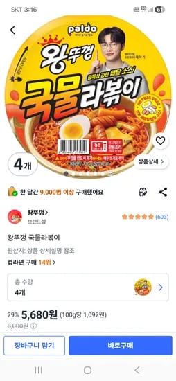 왕뚜껑 국물라볶이 3개 세트 4,260원, 4개 세트 5,680원