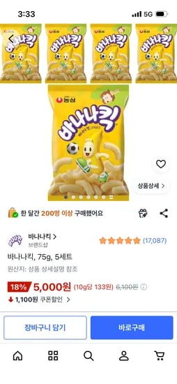 바나나킥 75g 외 다양 5세트