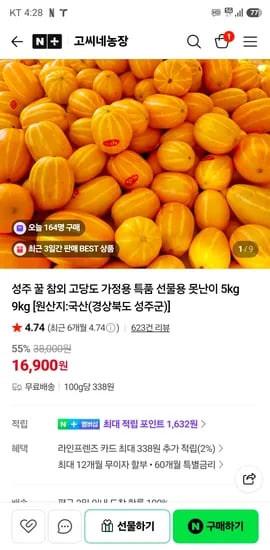 고씨네농장 성주 꿀참외 로얄과 5kg 외 다양 16,900원