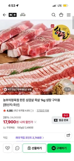 농부의정육점 삼겹 목살 구이용 17900원 (총 1kg)