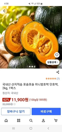 국내산 미니밤호박 (단호박) 2kg 외 다양