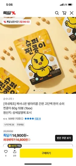 슈퍼찐콩 병아리콩 60g 외 10봉지