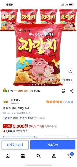 농심 자갈치 90g x 5개