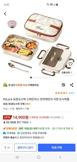 MiLock 스테인리스 보온 도시락통 20개, 14,900원/개