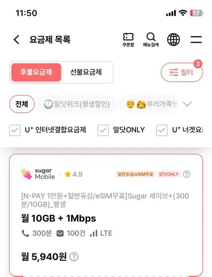 10G+1Mbps 데이터팩 300분 외 다양, 총 1개