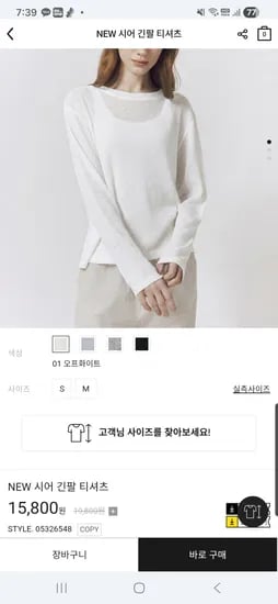 시어 긴팔 티셔츠 (15800원) 외 다양 20개