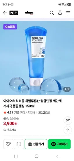 아이오유 워터풀 히알루론산 폼클렌징 150ml 외 3개, 총 3개 8900원