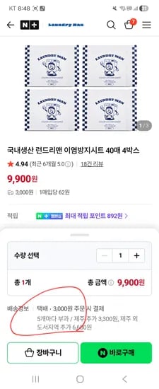 런드리맨 이염방지시트 4박스 16kg 다양