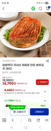 국내산 재료 배추김치 3kg 외 다양