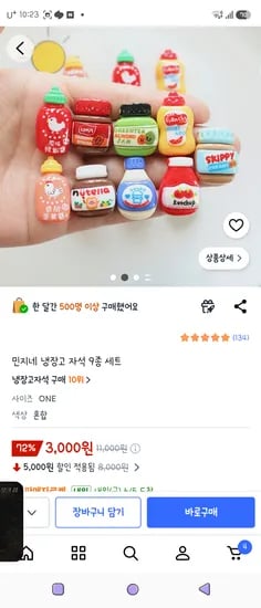 민지네 냉장고 자석 세트 9종 외 다양, 총 1세트 3000원