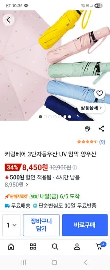 키링베어 3단 자동우산 외 다양, 수량 10개, 총 3.5kg