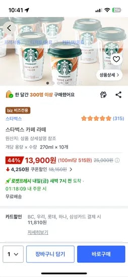 스타벅스 카페라떼 270ml 외 다양 10개 11810g