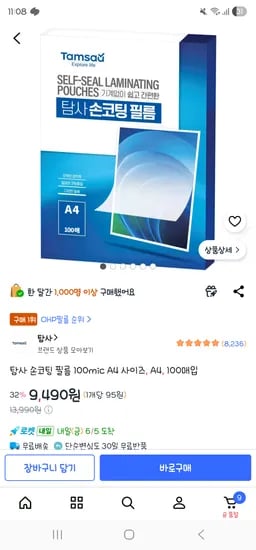 탐사 손코팅 필름 100mic A4 사이즈 외 다양 100매 9,490원
