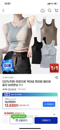 한장 올인원 골지 브라런닝 외 다양 1+1 총 2개 13,530원