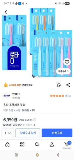 롱타 초극세모 칫솔 외 10개, 6,950원
